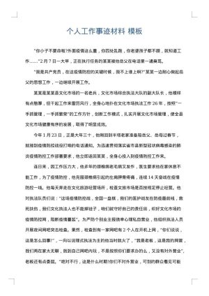 个人工作事迹材料