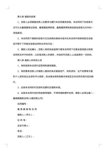 精选保证担保合同