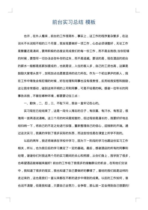 前台实习总结