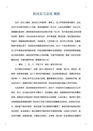 前台实习总结