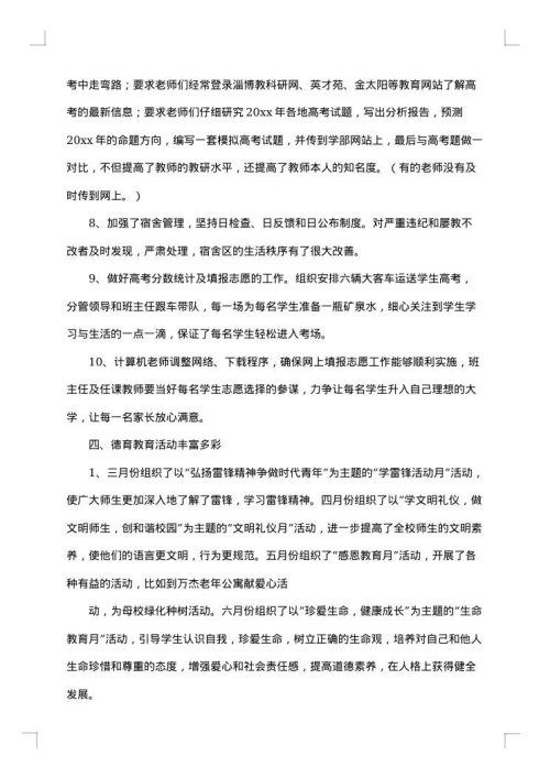 民办学校年度计划总结