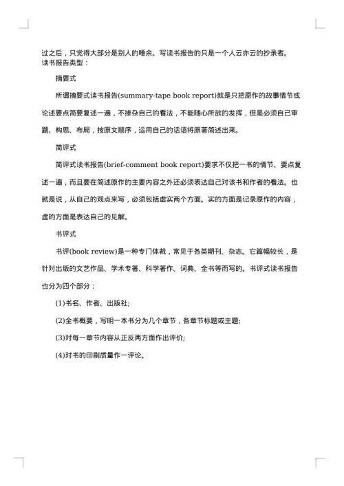 读书报告格式
