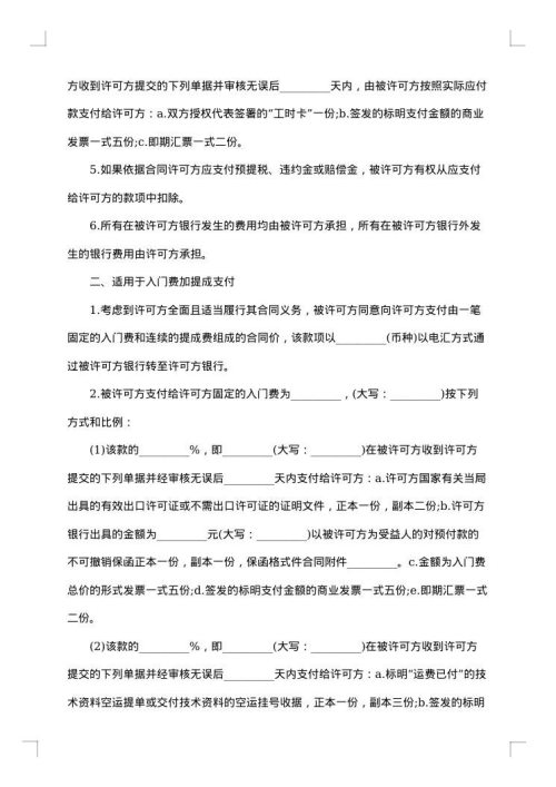 技术合同