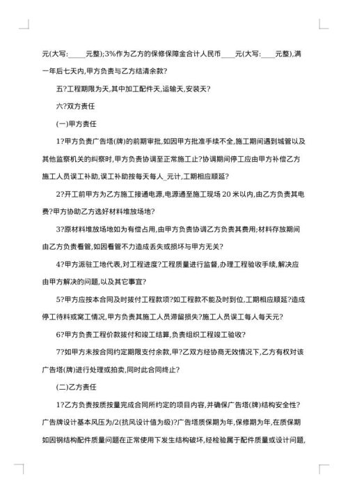 喷绘广告牌制作安装合同
