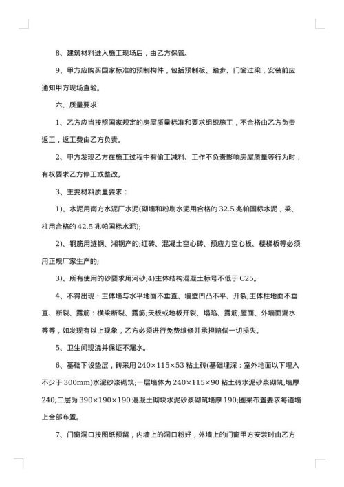 包工包料施工合同