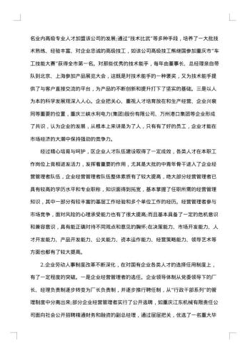 20xx年队伍建设调研报告