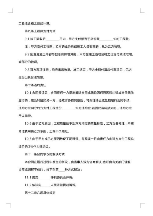咖啡屋装修合同