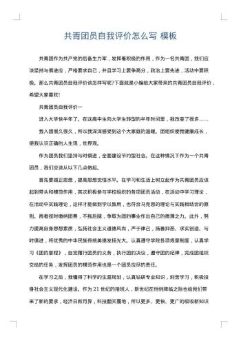 共青团员自我评价怎么写
