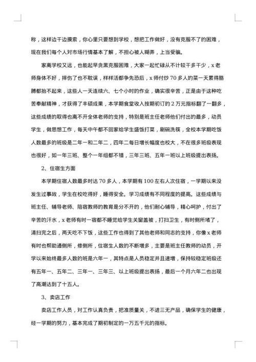 小学后勤工作总结