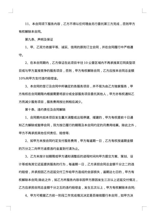 青岛市房地产经纪合同