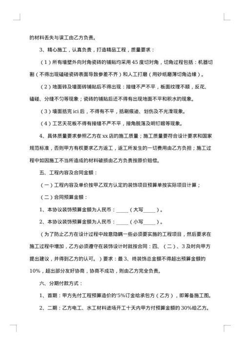 门面装修合同