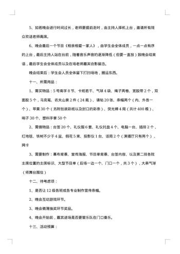 大学元旦晚会策划书大全