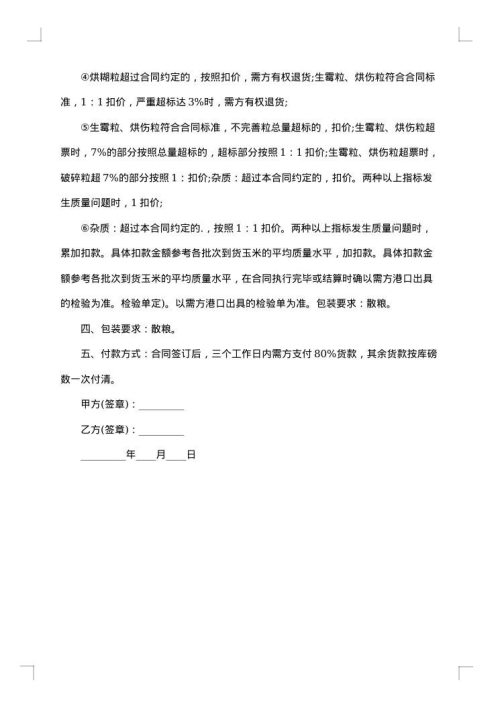 玉米购销合同