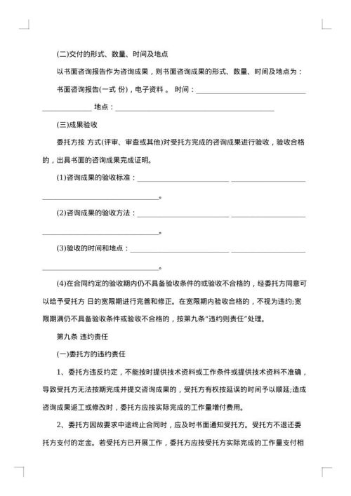 有关咨询服务合同模板