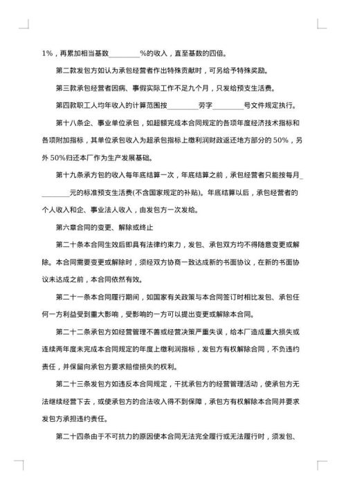 2025年企业承包经营合同范本