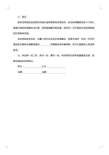 五金建材采购简单合同范本