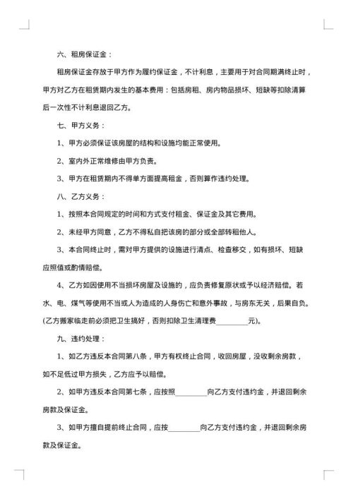 2025年金华市住房出租合同