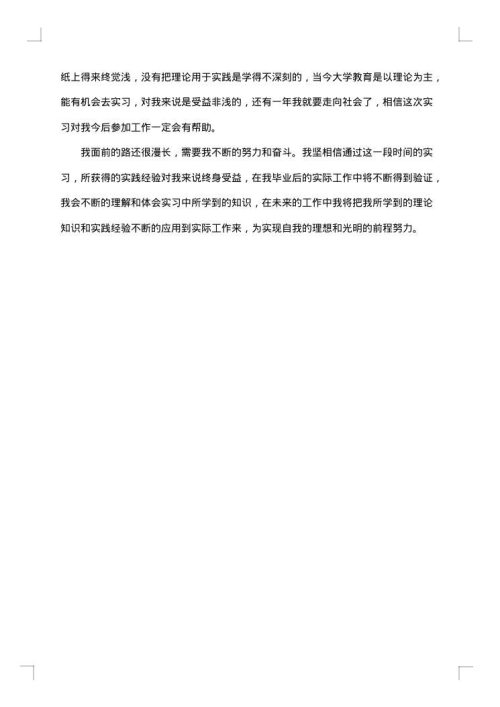 营业员实习报告