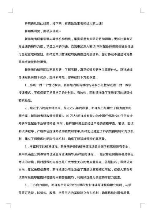 技能培训班开班仪式主持词