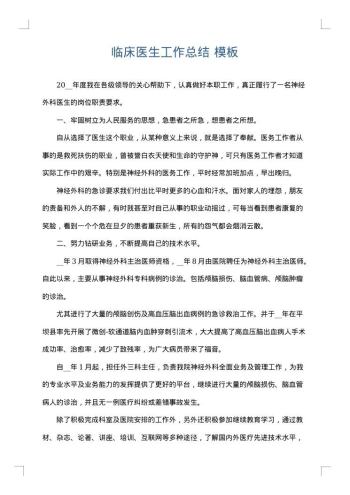 临床医生工作总结