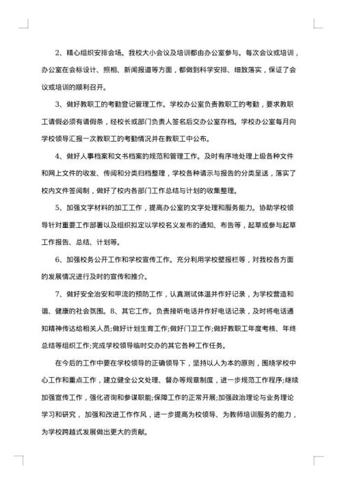 2025年学校办公室工作总结范文
