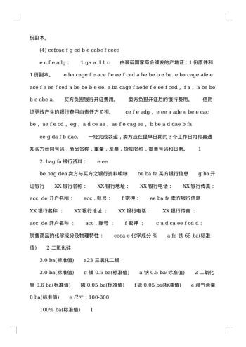 外贸销售合同