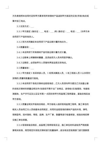 钢材采购终止合同