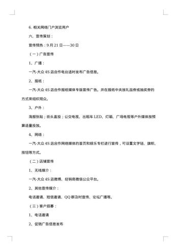 国庆节促销活动方案