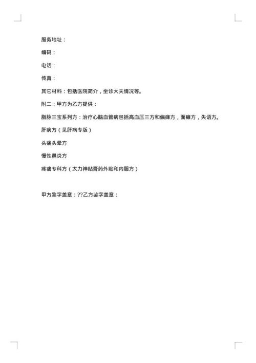 互联网站合作建立合同