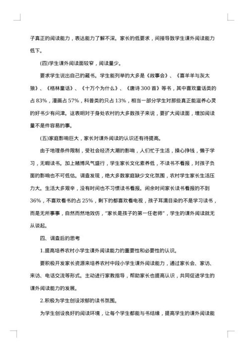 小学生个人工作总结