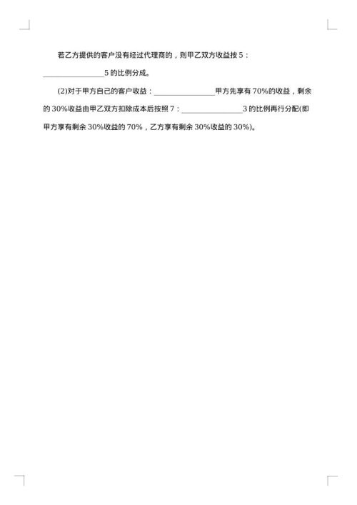 医美合作协议