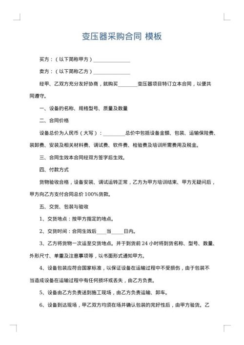 变压器采购合同