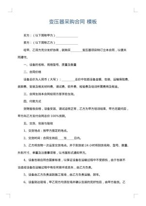 变压器采购合同