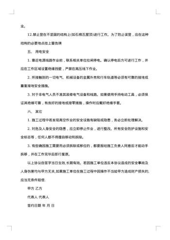 高空作业吊篮船租安全协议
