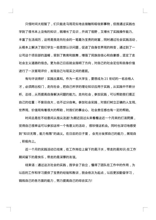 工地社会实践报告