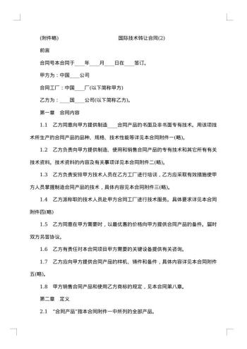 国际技术转让加设备进口合同