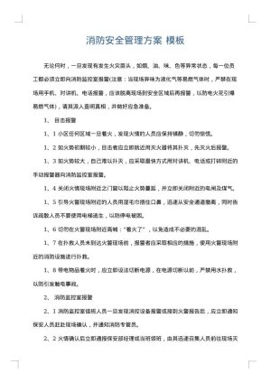 消防安全管理方案