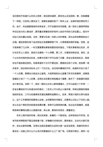 乘务员社会实践报告