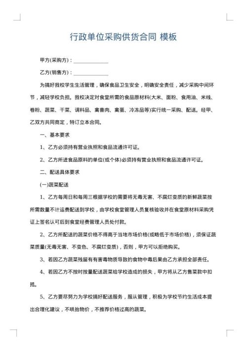 行政单位采购供货合同