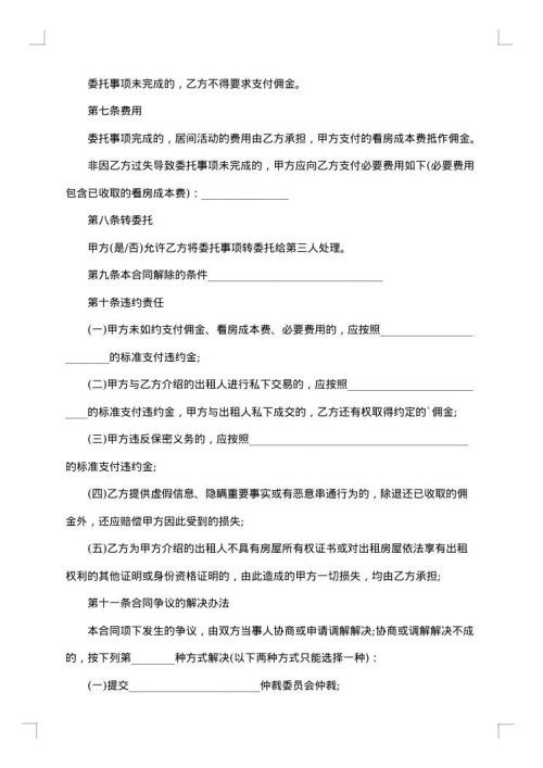 担保公司居间合同
