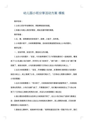 幼儿园小班分享活动方案