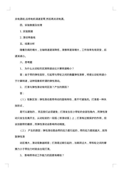 工作能力实验报告例文