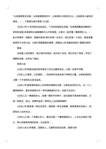 20xx年的感恩节优秀主持稿
