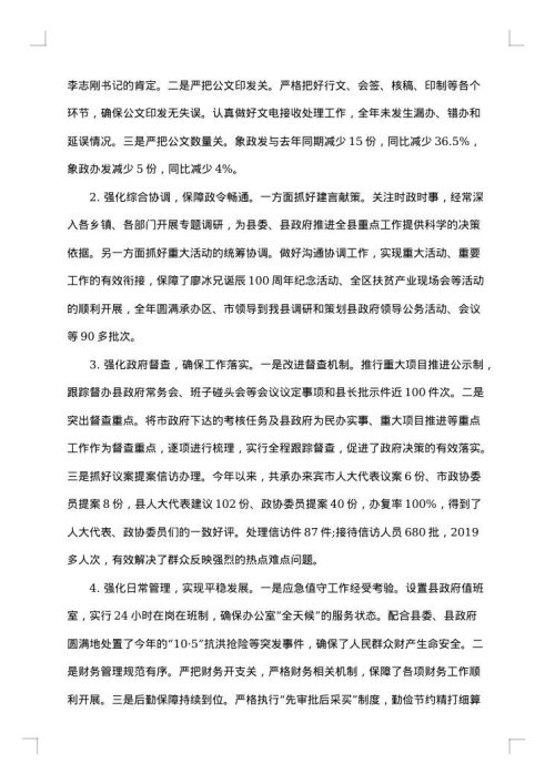 2025年办公室年终个人工作总结