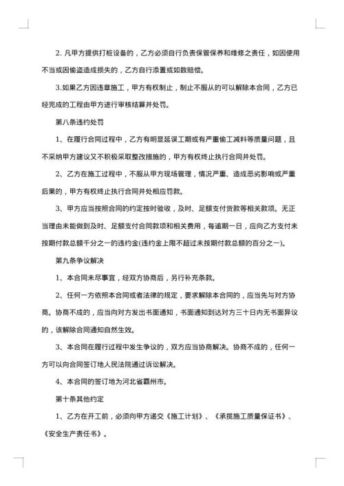 旅馆承包合同格式