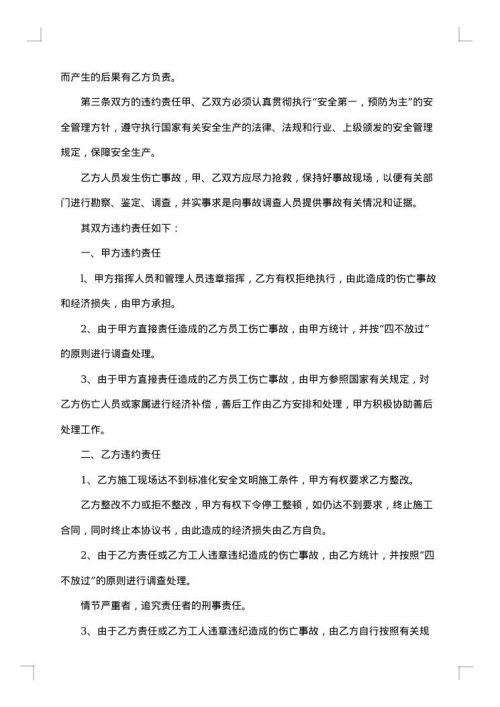 施工安全协议书