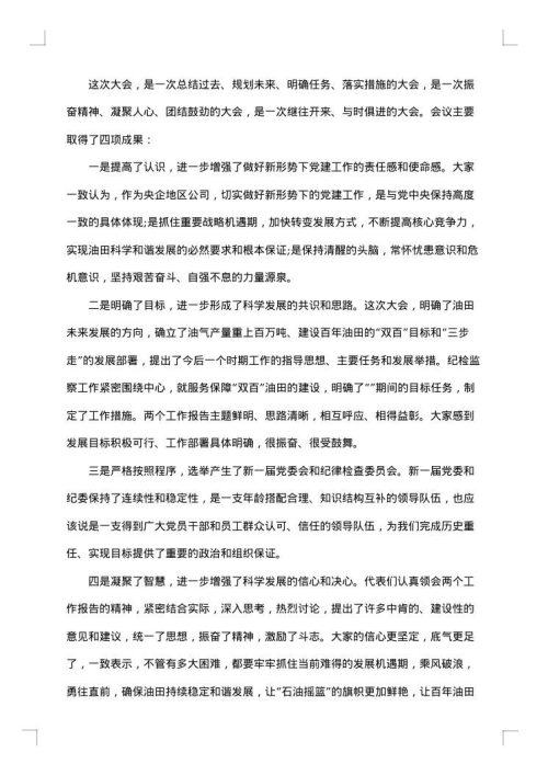党代会闭幕式讲话