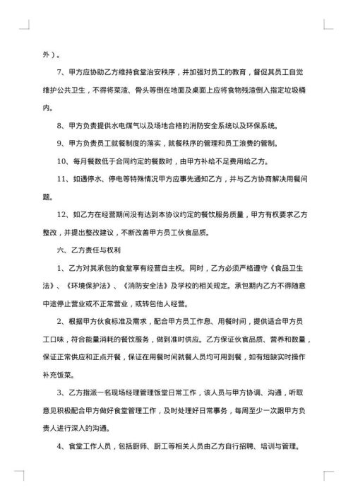 餐饮服务合作协议书