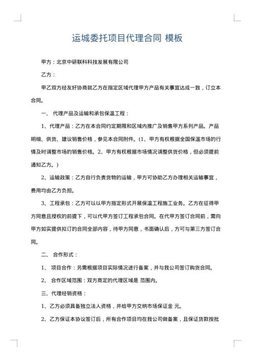 运城委托项目代理合同