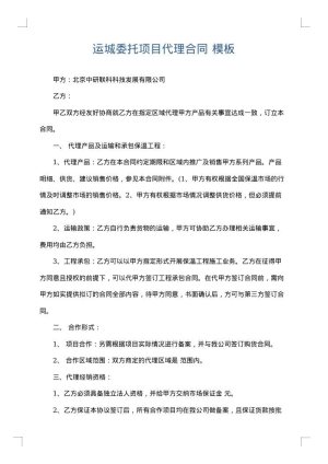 运城委托项目代理合同